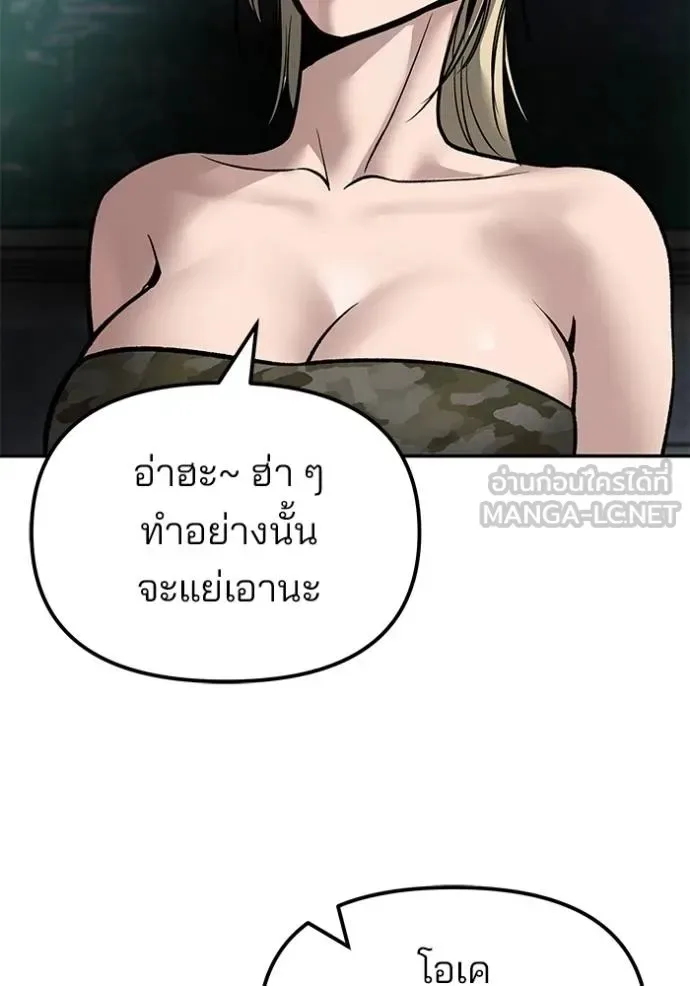The Bully In-Charge เลวฟาดเลว ตอนที่ 132 หน้า 9