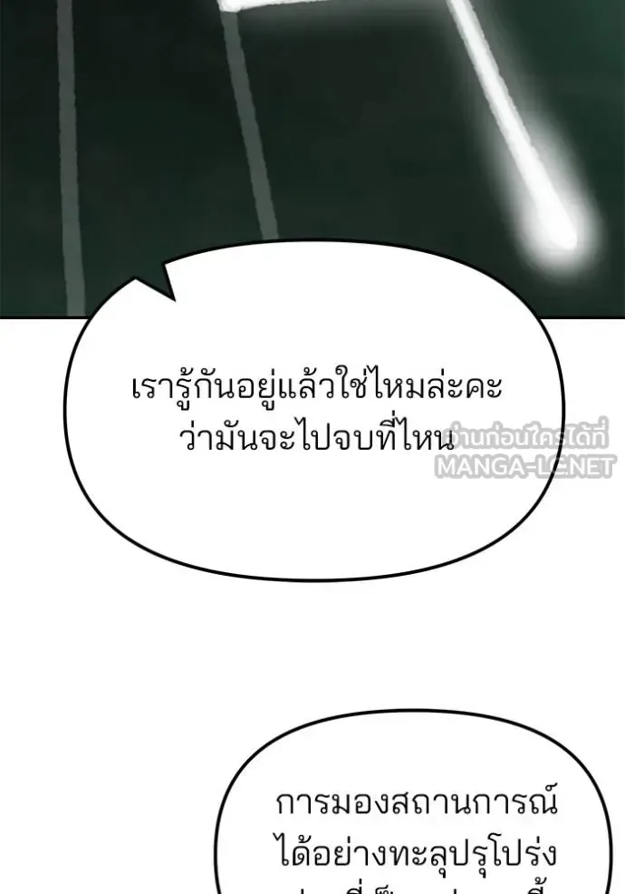 The Bully In-Charge เลวฟาดเลว ตอนที่ 132 หน้า 90