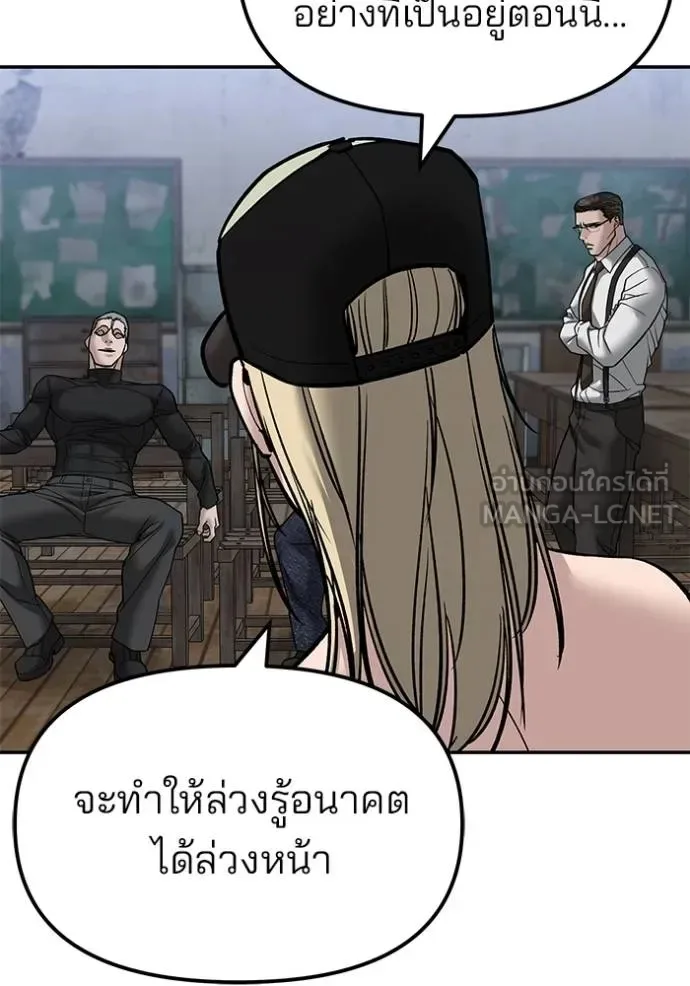 The Bully In-Charge เลวฟาดเลว ตอนที่ 132 หน้า 91