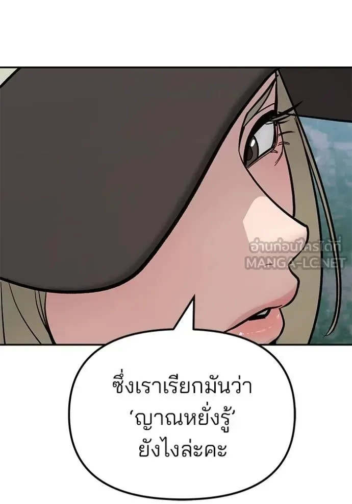 The Bully In-Charge เลวฟาดเลว ตอนที่ 132 หน้า 92