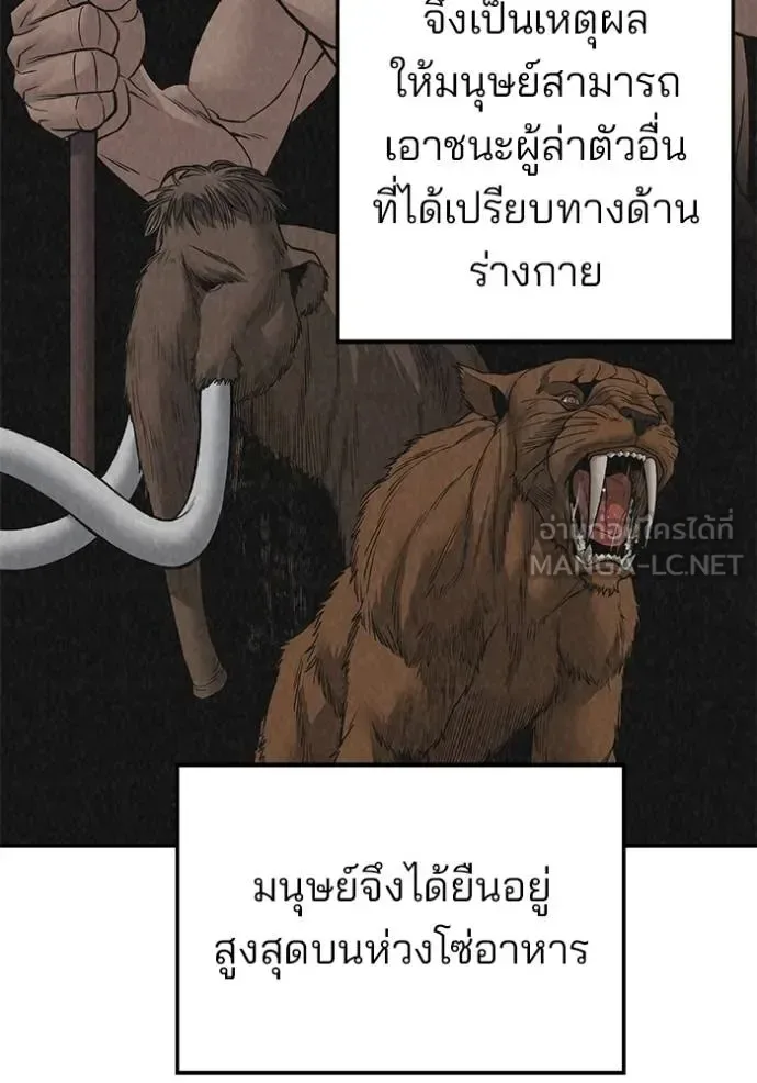 The Bully In-Charge เลวฟาดเลว ตอนที่ 132 หน้า 95
