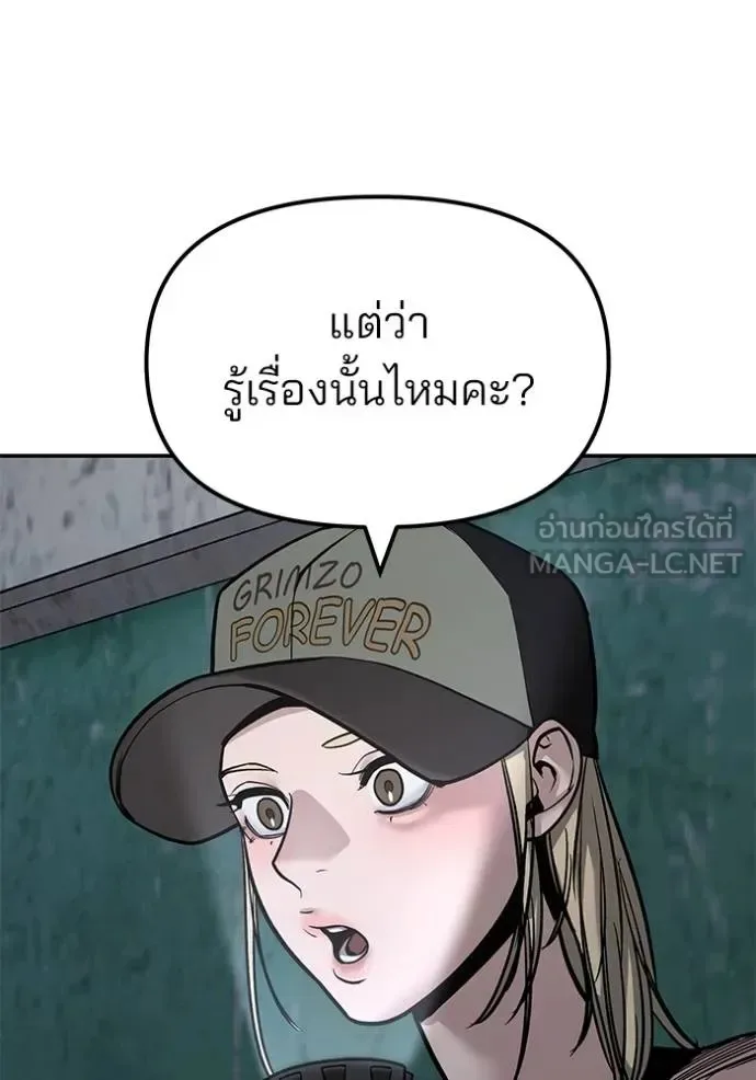 The Bully In-Charge เลวฟาดเลว ตอนที่ 132 หน้า 96