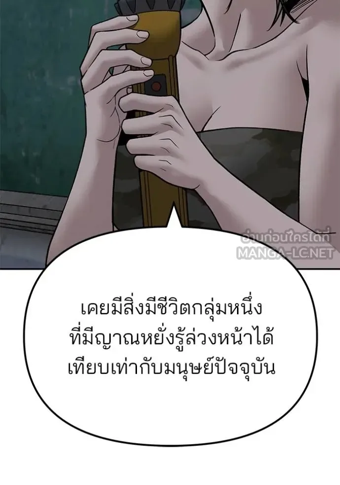 The Bully In-Charge เลวฟาดเลว ตอนที่ 132 หน้า 97