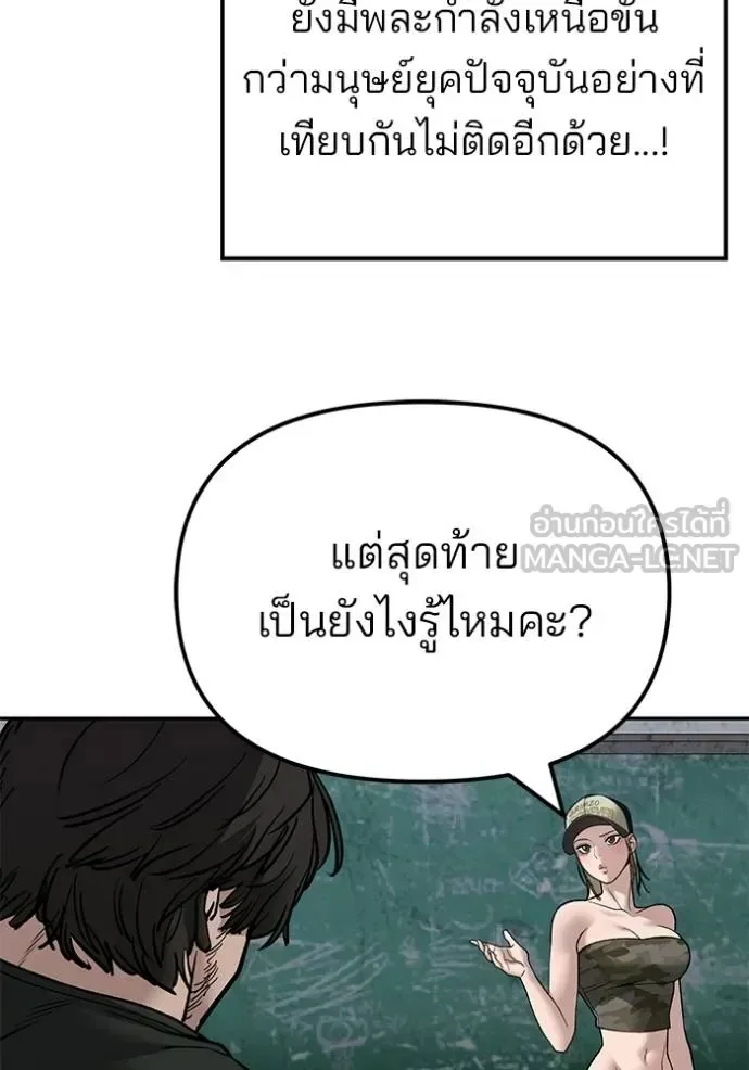 The Bully In-Charge เลวฟาดเลว ตอนที่ 132 หน้า 99