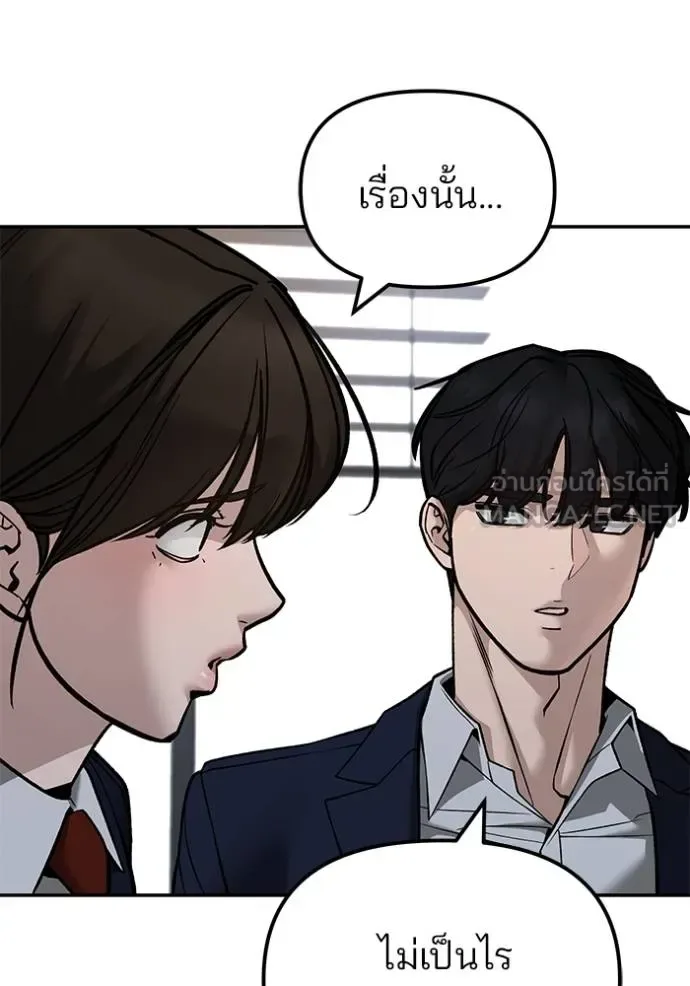 The Bully In-Charge เลวฟาดเลว ตอนที่ 133 หน้า 100