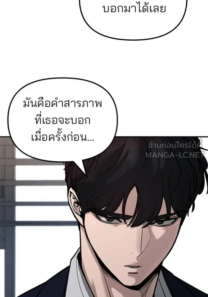 The Bully In-Charge เลวฟาดเลว ตอนที่ 133 หน้า 101