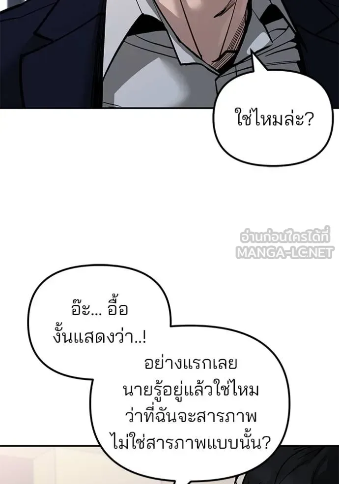 The Bully In-Charge เลวฟาดเลว ตอนที่ 133 หน้า 102