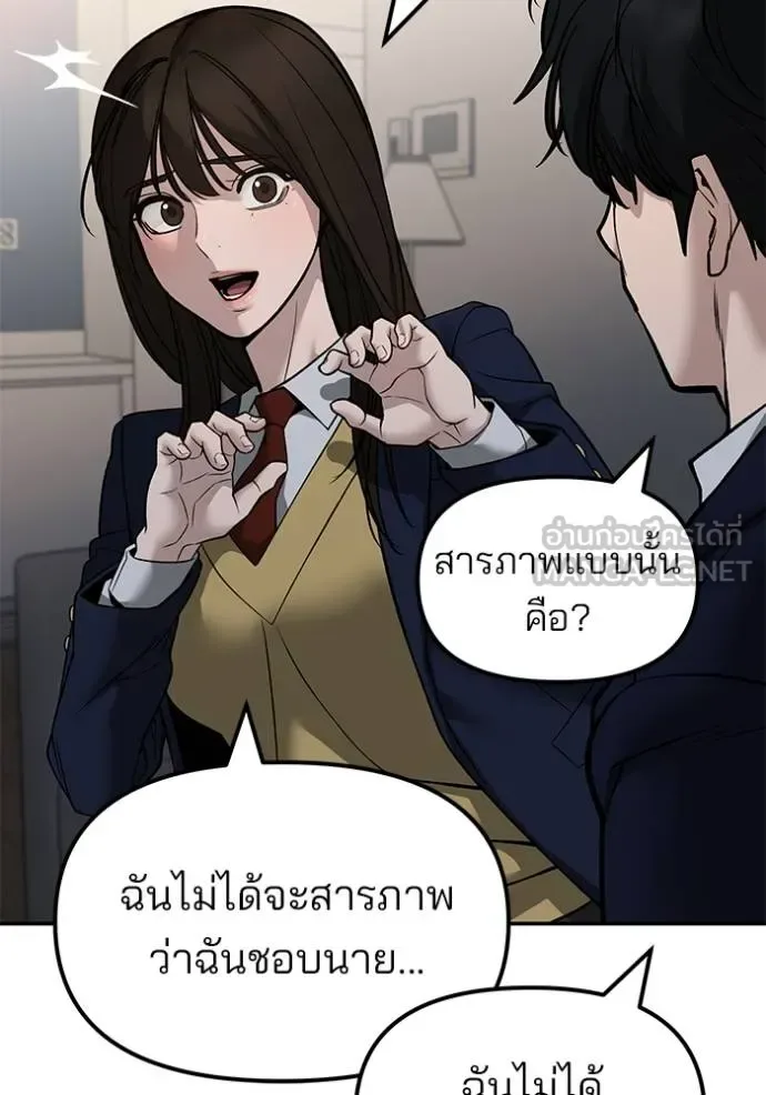 The Bully In-Charge เลวฟาดเลว ตอนที่ 133 หน้า 103