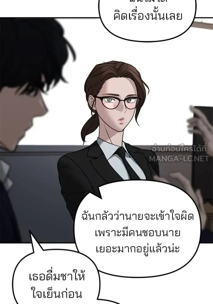 The Bully In-Charge เลวฟาดเลว ตอนที่ 133 หน้า 104