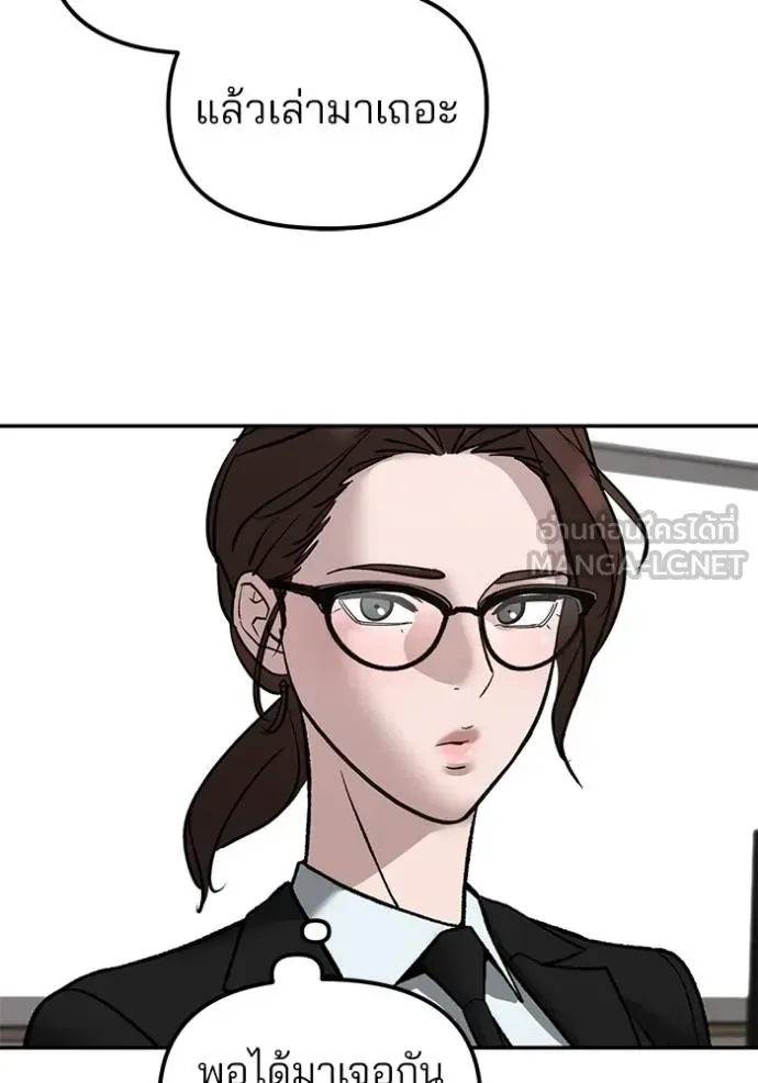 The Bully In-Charge เลวฟาดเลว ตอนที่ 133 หน้า 105