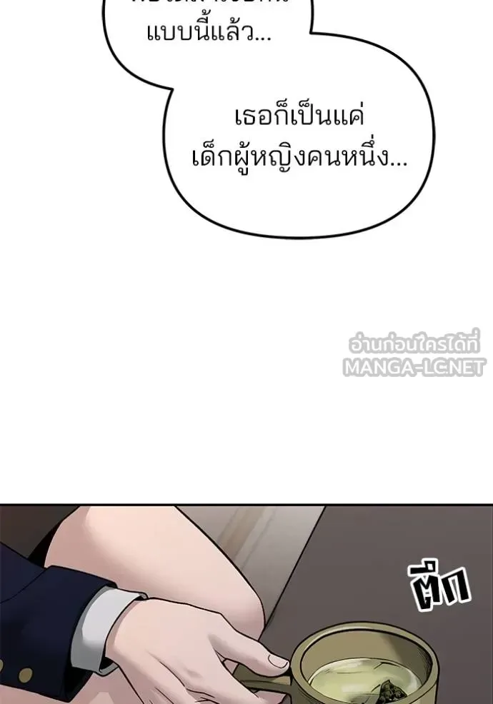 The Bully In-Charge เลวฟาดเลว ตอนที่ 133 หน้า 106
