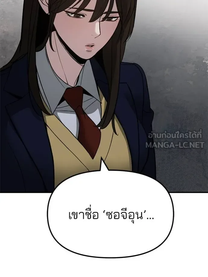 The Bully In-Charge เลวฟาดเลว ตอนที่ 133 หน้า 108