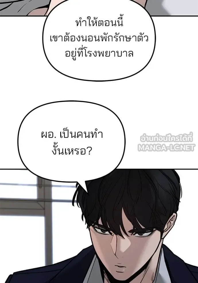 The Bully In-Charge เลวฟาดเลว ตอนที่ 133 หน้า 110
