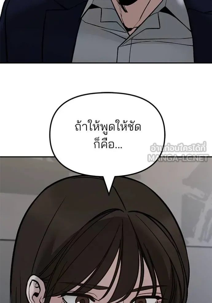 The Bully In-Charge เลวฟาดเลว ตอนที่ 133 หน้า 111