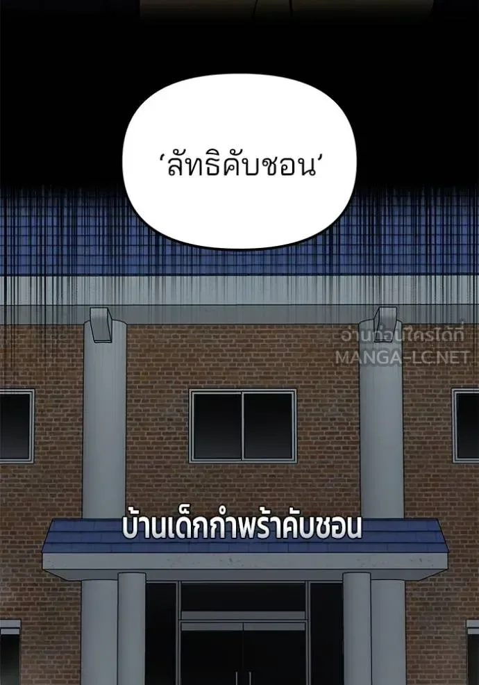 The Bully In-Charge เลวฟาดเลว ตอนที่ 133 หน้า 113
