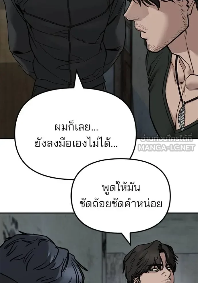 The Bully In-Charge เลวฟาดเลว ตอนที่ 133 หน้า 115