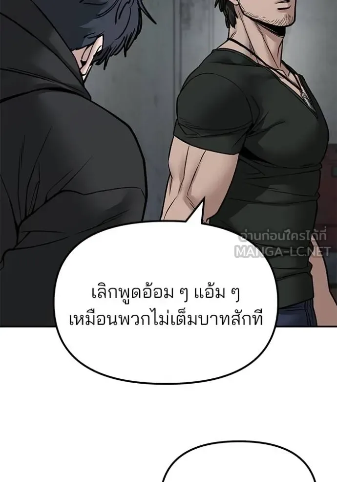 The Bully In-Charge เลวฟาดเลว ตอนที่ 133 หน้า 116