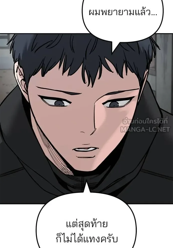 The Bully In-Charge เลวฟาดเลว ตอนที่ 133 หน้า 117