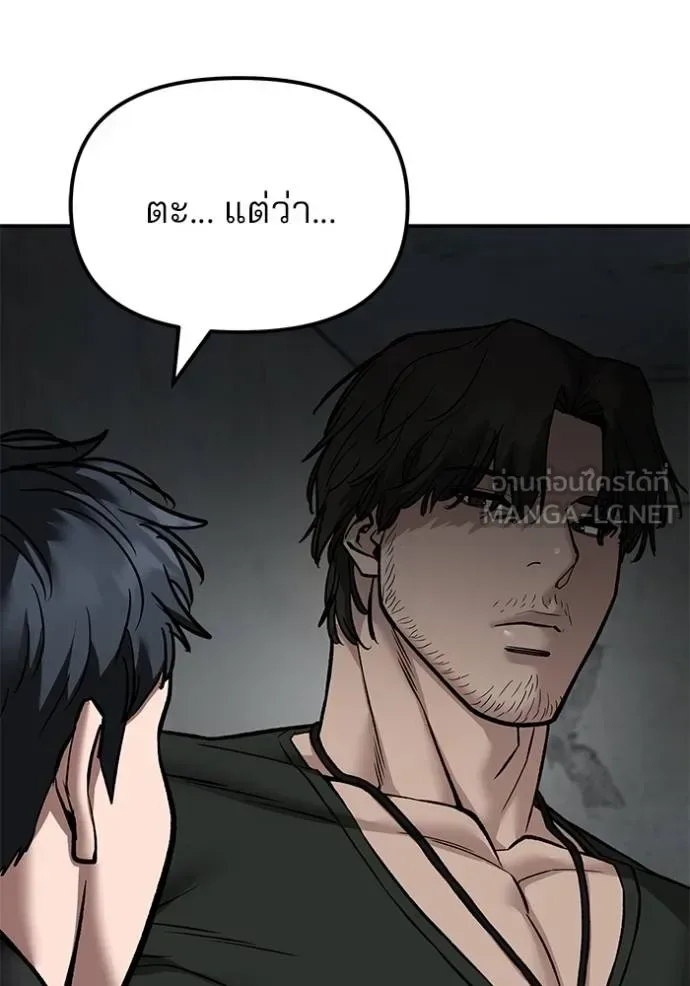 The Bully In-Charge เลวฟาดเลว ตอนที่ 133 หน้า 119