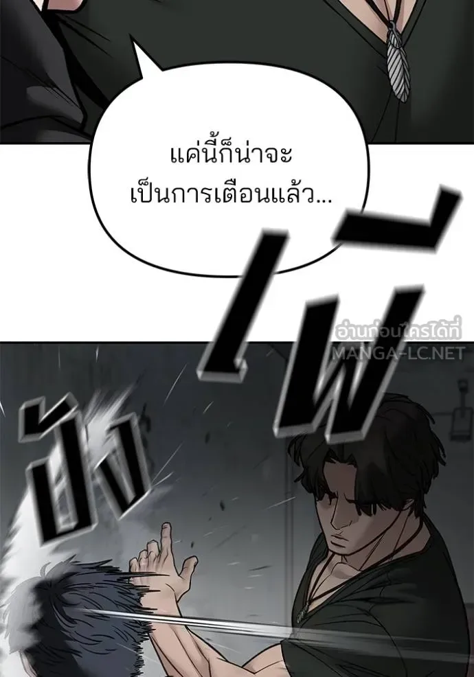 The Bully In-Charge เลวฟาดเลว ตอนที่ 133 หน้า 120