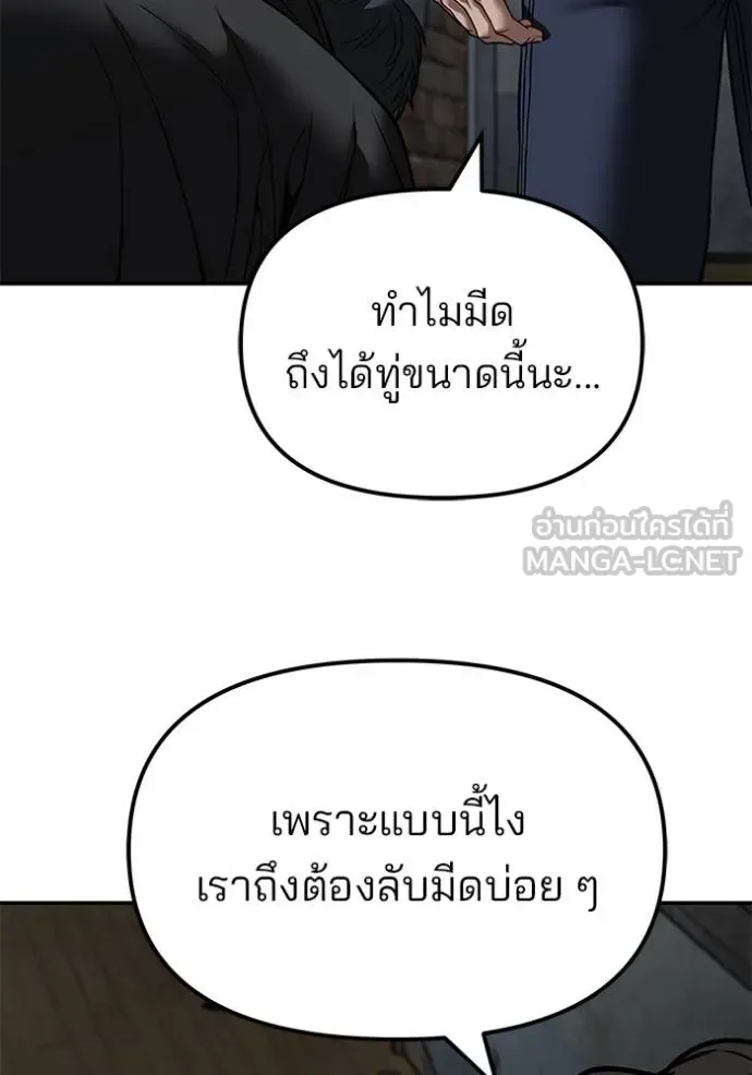 The Bully In-Charge เลวฟาดเลว ตอนที่ 133 หน้า 122