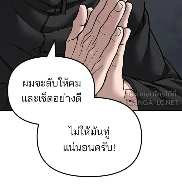 The Bully In-Charge เลวฟาดเลว ตอนที่ 133 หน้า 128
