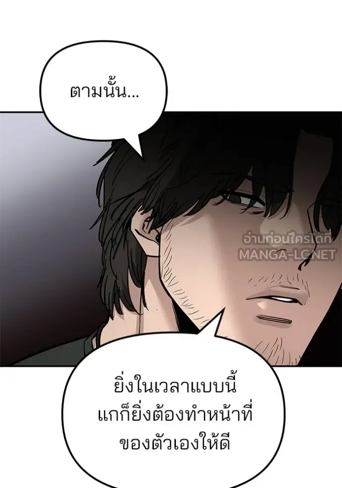 The Bully In-Charge เลวฟาดเลว ตอนที่ 133 หน้า 129