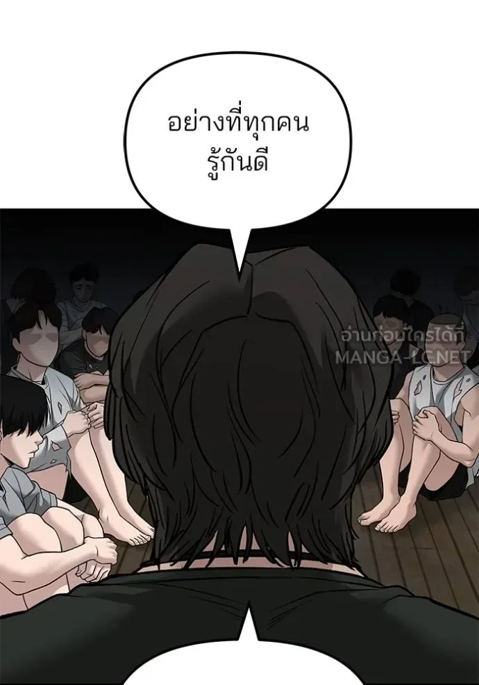 The Bully In-Charge เลวฟาดเลว ตอนที่ 133 หน้า 139