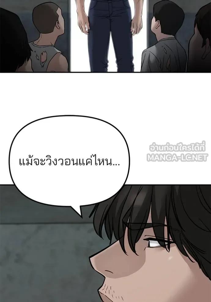The Bully In-Charge เลวฟาดเลว ตอนที่ 133 หน้า 141