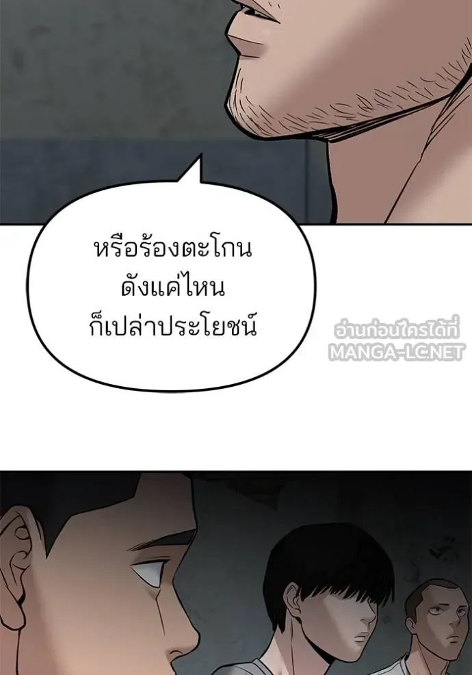 The Bully In-Charge เลวฟาดเลว ตอนที่ 133 หน้า 142