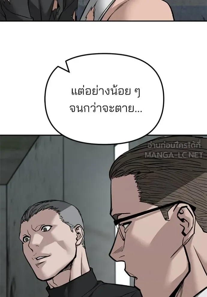 The Bully In-Charge เลวฟาดเลว ตอนที่ 133 หน้า 144