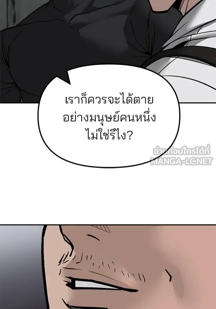 The Bully In-Charge เลวฟาดเลว ตอนที่ 133 หน้า 145