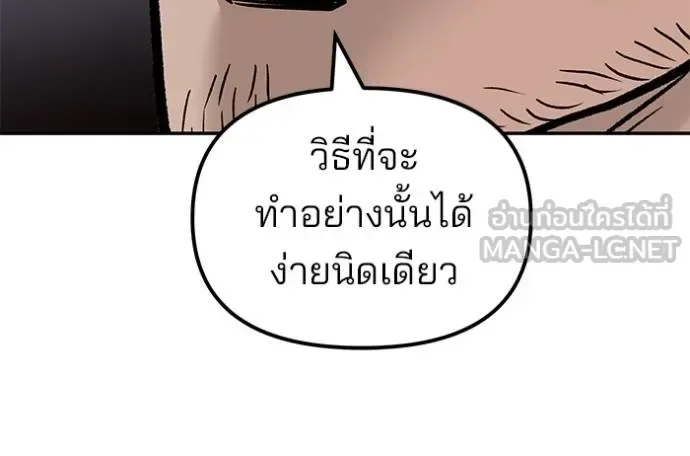 The Bully In-Charge เลวฟาดเลว ตอนที่ 133 หน้า 146