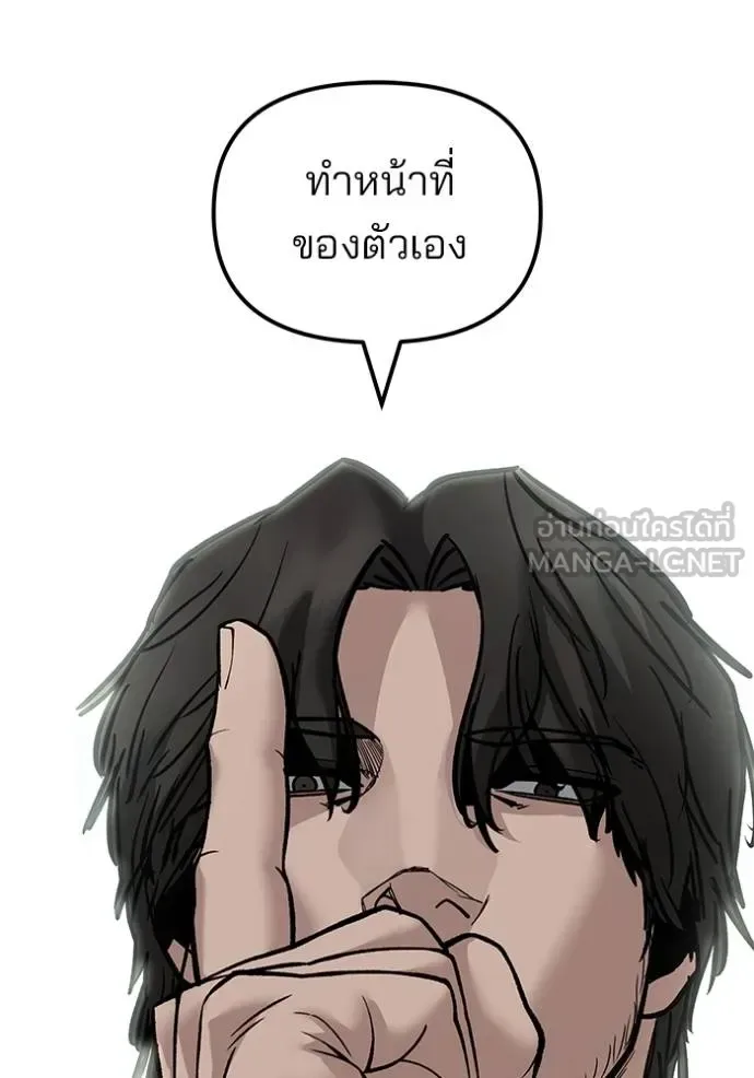 The Bully In-Charge เลวฟาดเลว ตอนที่ 133 หน้า 147