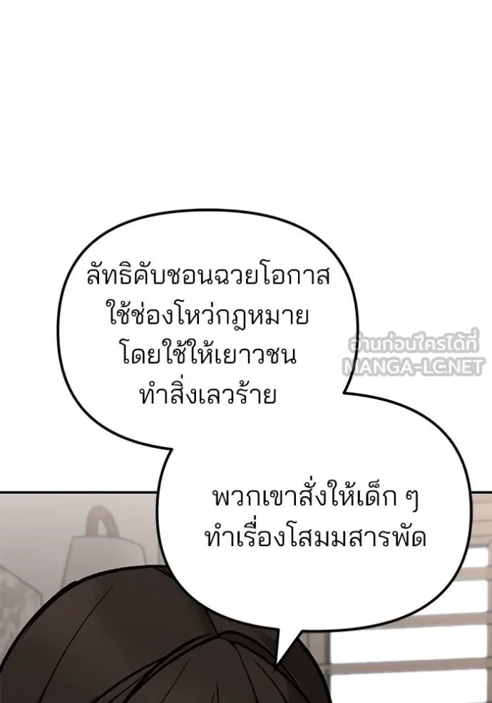 The Bully In-Charge เลวฟาดเลว ตอนที่ 133 หน้า 162
