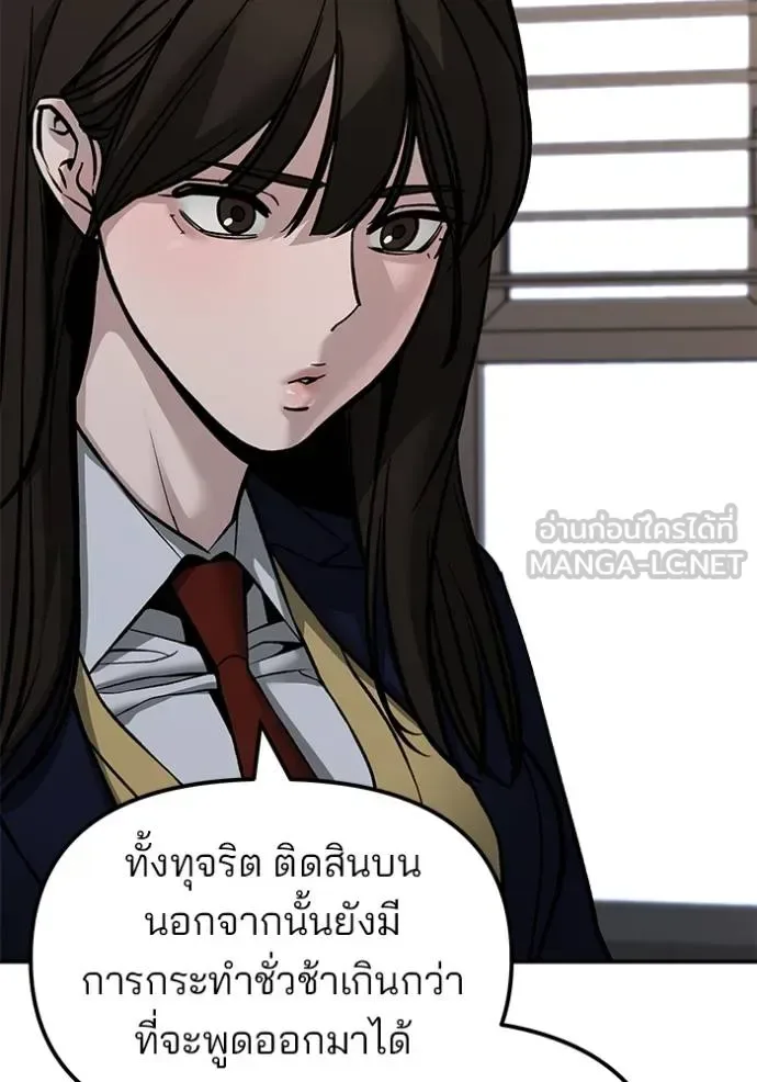 The Bully In-Charge เลวฟาดเลว ตอนที่ 133 หน้า 163