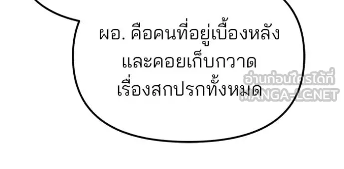 The Bully In-Charge เลวฟาดเลว ตอนที่ 133 หน้า 164