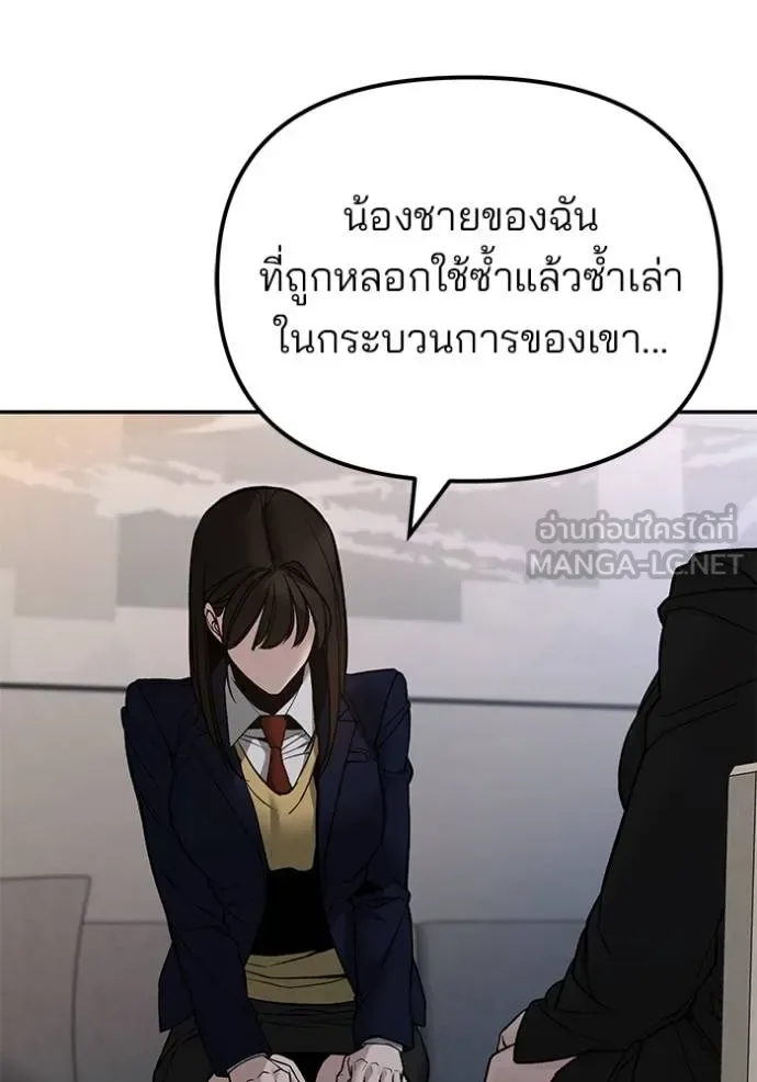 The Bully In-Charge เลวฟาดเลว ตอนที่ 133 หน้า 165