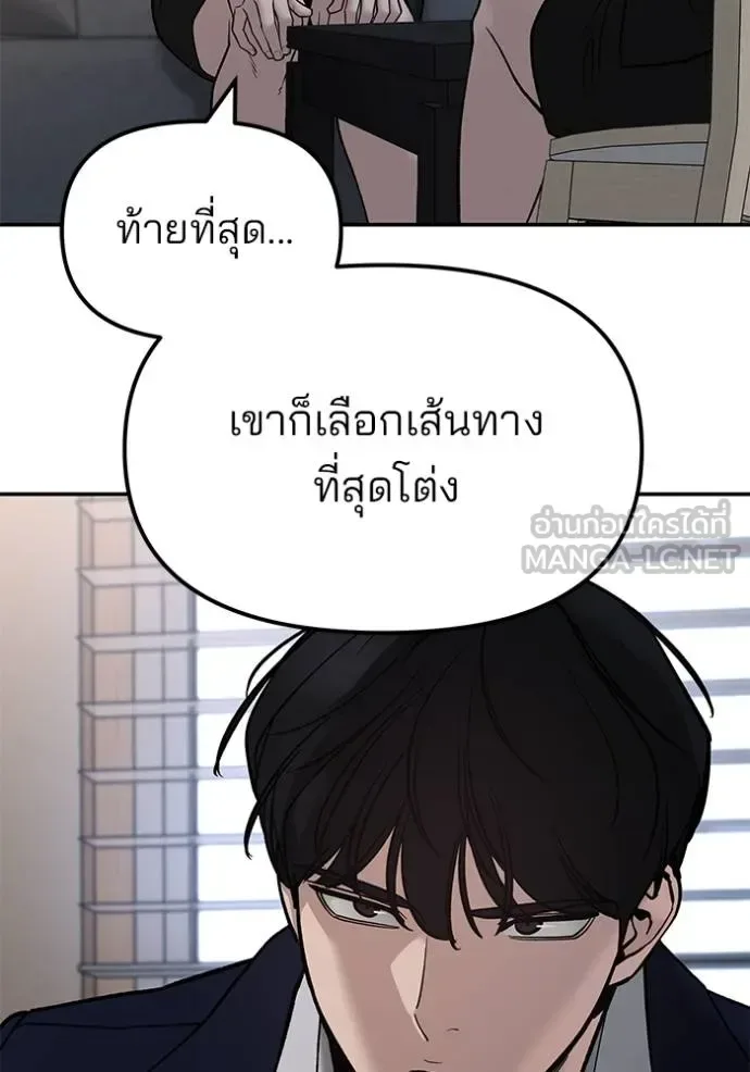 The Bully In-Charge เลวฟาดเลว ตอนที่ 133 หน้า 166