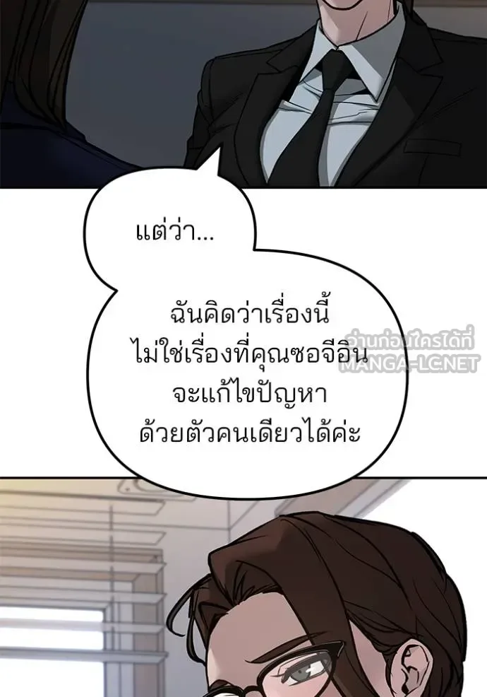 The Bully In-Charge เลวฟาดเลว ตอนที่ 133 หน้า 168