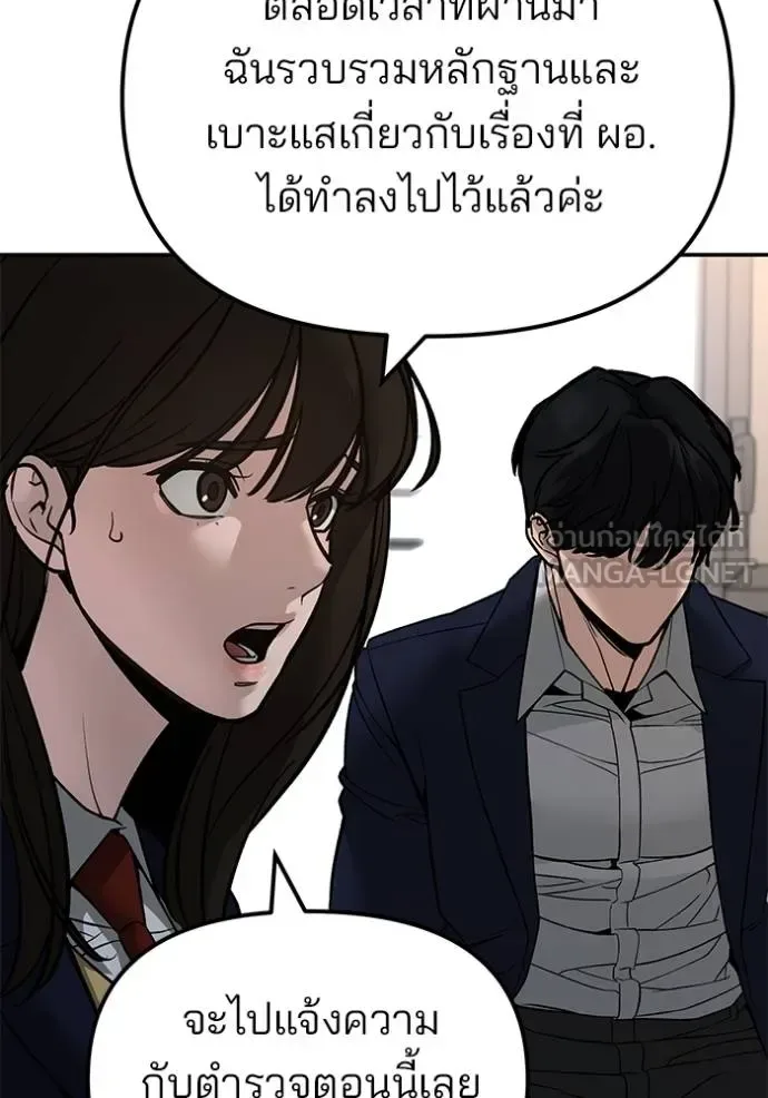 The Bully In-Charge เลวฟาดเลว ตอนที่ 133 หน้า 170
