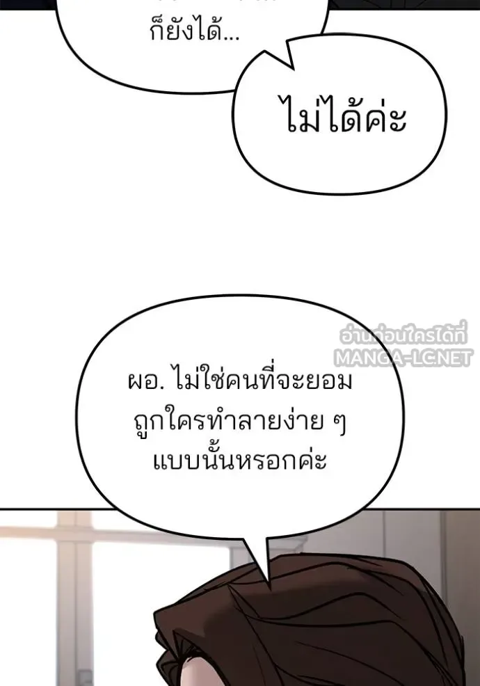 The Bully In-Charge เลวฟาดเลว ตอนที่ 133 หน้า 171