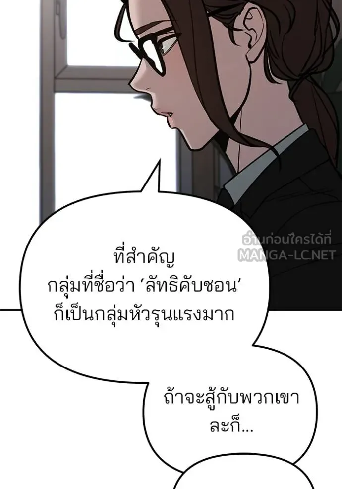 The Bully In-Charge เลวฟาดเลว ตอนที่ 133 หน้า 172