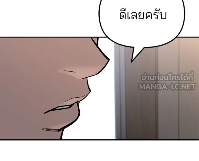 The Bully In-Charge เลวฟาดเลว ตอนที่ 133 หน้า 173