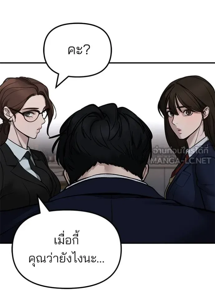 The Bully In-Charge เลวฟาดเลว ตอนที่ 133 หน้า 174