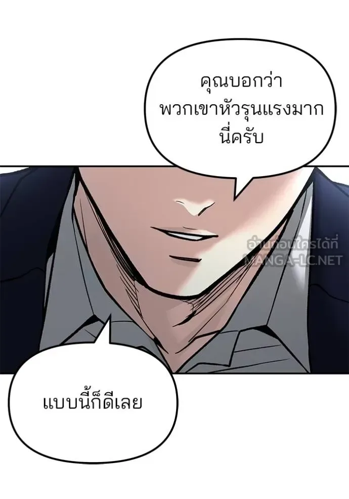 The Bully In-Charge เลวฟาดเลว ตอนที่ 133 หน้า 175