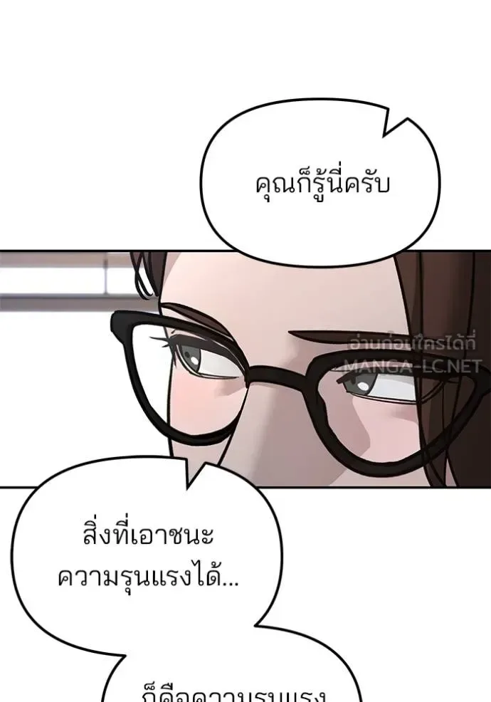 The Bully In-Charge เลวฟาดเลว ตอนที่ 133 หน้า 176
