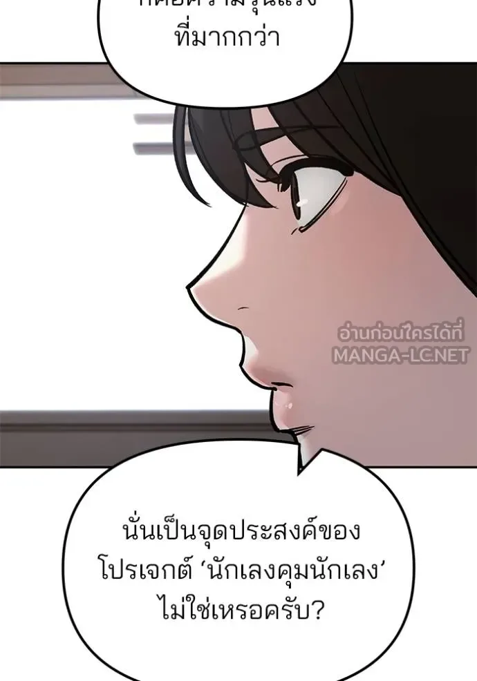 The Bully In-Charge เลวฟาดเลว ตอนที่ 133 หน้า 177
