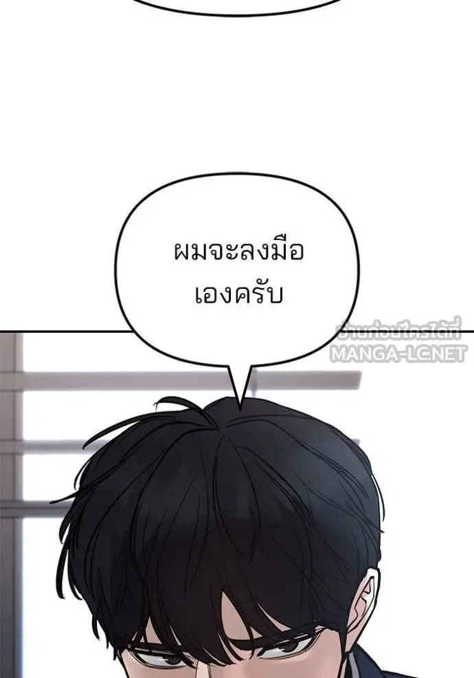 The Bully In-Charge เลวฟาดเลว ตอนที่ 133 หน้า 178