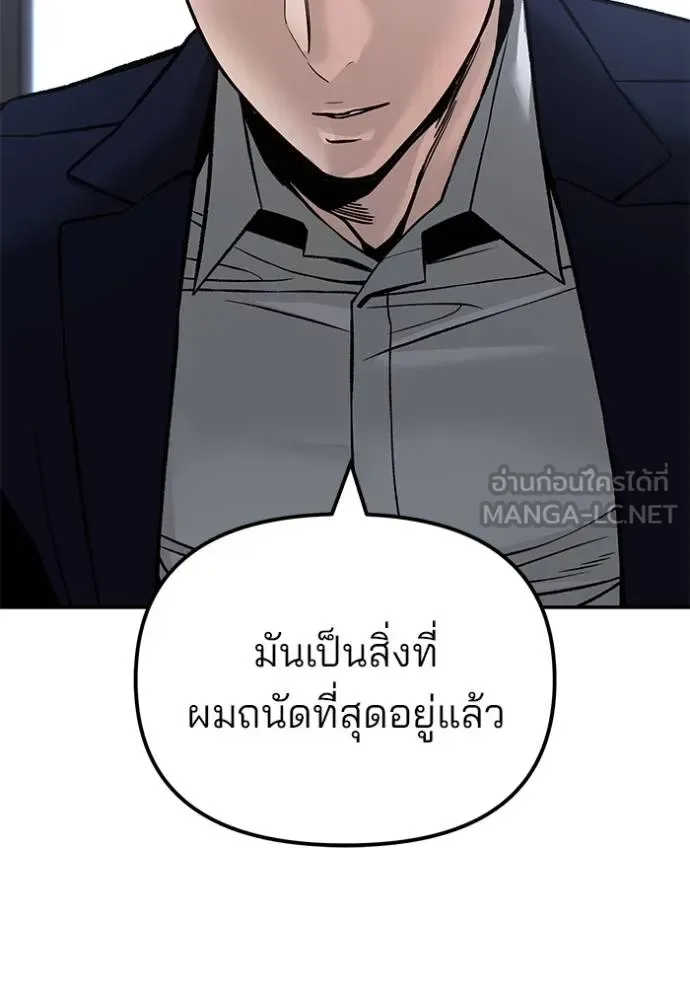 The Bully In-Charge เลวฟาดเลว ตอนที่ 133 หน้า 179